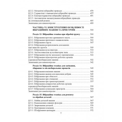Проектування машин вібраційної дії