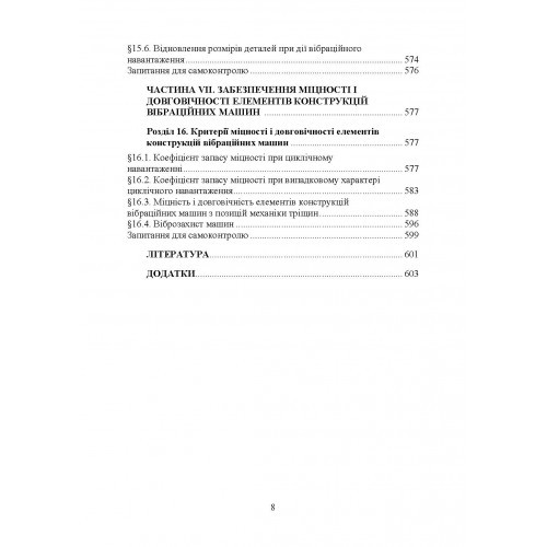 Проектування машин вібраційної дії