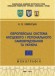 Європейська система місцевого і регіонального самоврядування та Україна