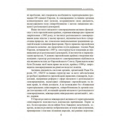 Європейська система місцевого і регіонального самоврядування та Україна