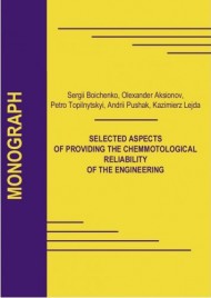 Selected aspects of providing the chemmotological reliability of the engineering Selected aspects of providing the chemmotological reliability of the engineering