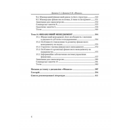 Фінанси Фінанси