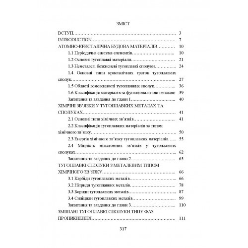 Матеріалознавство тугоплавких металів та сполук Матеріалознавство тугоплавких металів та сполук