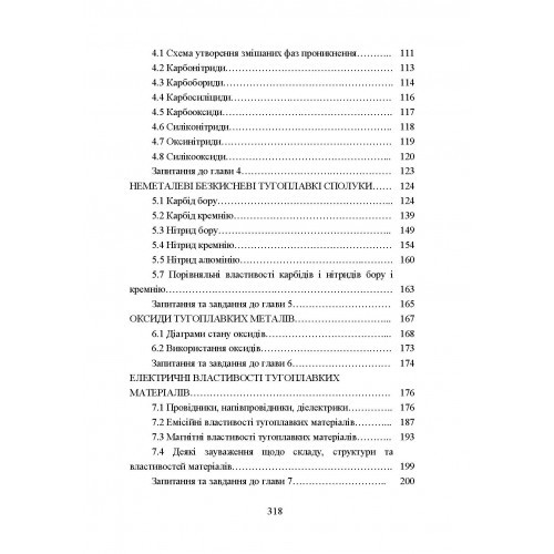 Матеріалознавство тугоплавких металів та сполук Матеріалознавство тугоплавких металів та сполук