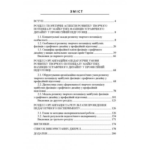 Творчий потенціал фахівців з графічного дизайну: реалії та перспективи Творчий потенціал фахівців з графічного дизайну: реалії та перспективи