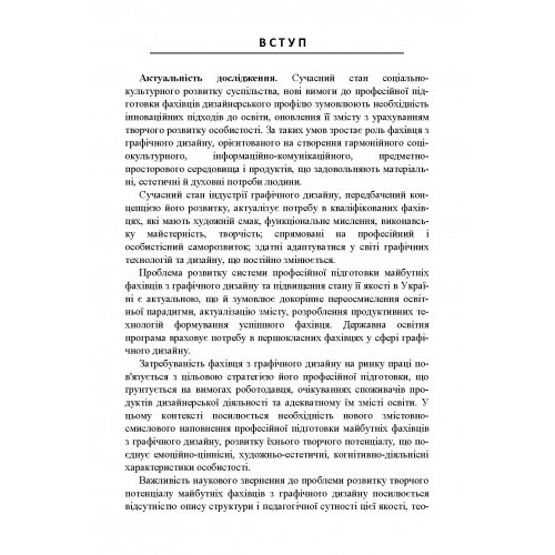 Творчий потенціал фахівців з графічного дизайну: реалії та перспективи Творчий потенціал фахівців з графічного дизайну: реалії та перспективи