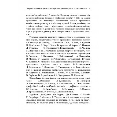 Творчий потенціал фахівців з графічного дизайну: реалії та перспективи Творчий потенціал фахівців з графічного дизайну: реалії та перспективи