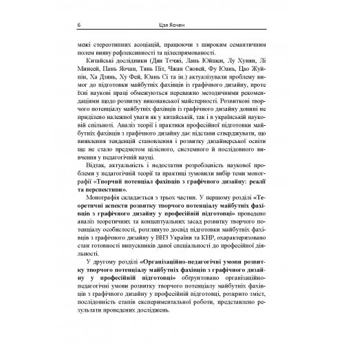 Творчий потенціал фахівців з графічного дизайну: реалії та перспективи Творчий потенціал фахівців з графічного дизайну: реалії та перспективи
