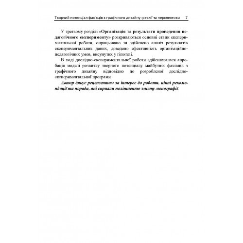 Творчий потенціал фахівців з графічного дизайну: реалії та перспективи Творчий потенціал фахівців з графічного дизайну: реалії та перспективи