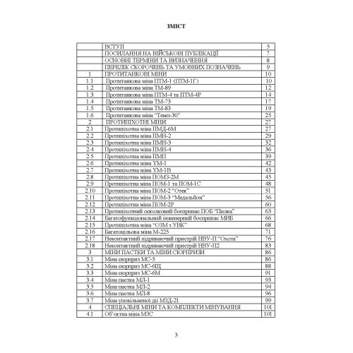 Інженерні боєприпаси, які використовувались (можуть використовуватись) збройними силами РФ або НЗФ на сході України (за досвідом проведення ООС (раніше АТО))