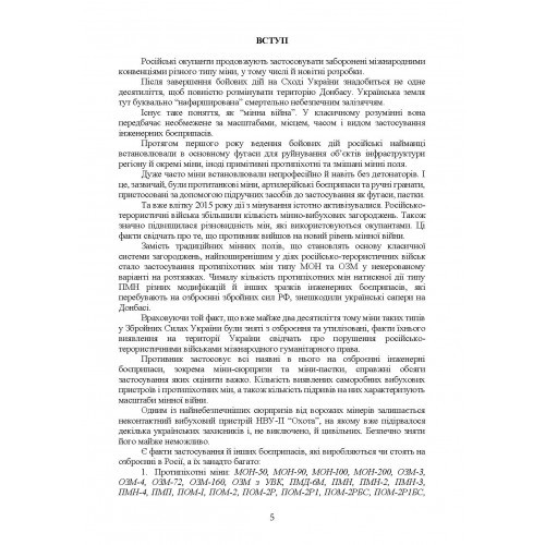 Інженерні боєприпаси, які використовувались (можуть використовуватись) збройними силами РФ або НЗФ на сході України (за досвідом проведення ООС (раніше АТО))