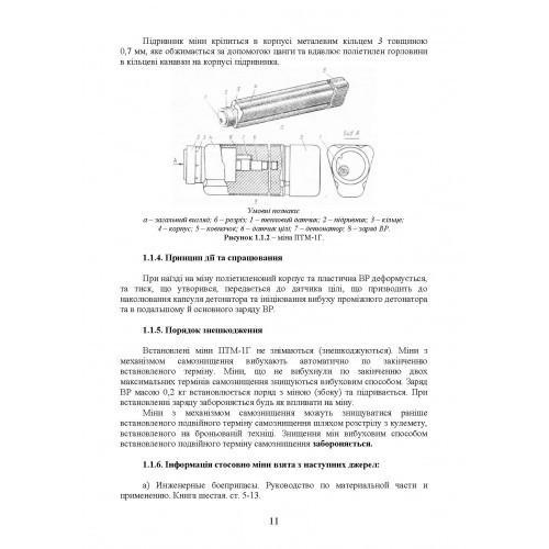 Інженерні боєприпаси, які використовувались (можуть використовуватись) збройними силами РФ або НЗФ на сході України (за досвідом проведення ООС (раніше АТО))