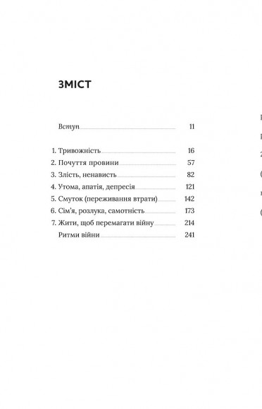 Емоційні гойдалки війни Емоційні гойдалки війни