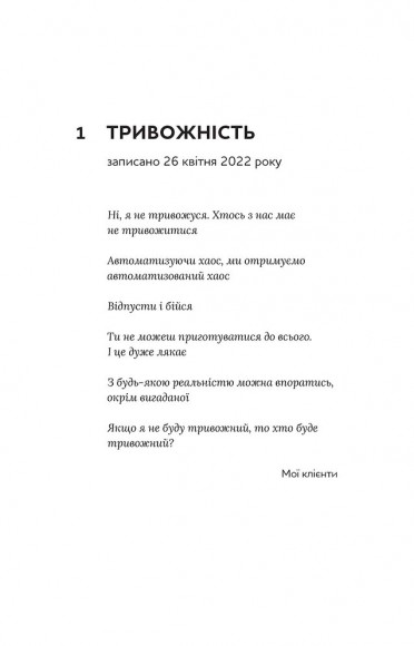 Емоційні гойдалки війни Емоційні гойдалки війни