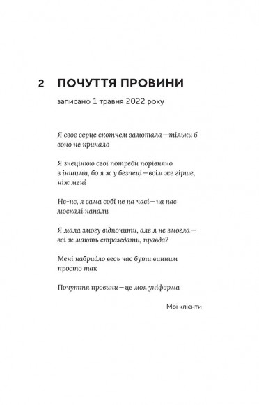 Емоційні гойдалки війни Емоційні гойдалки війни