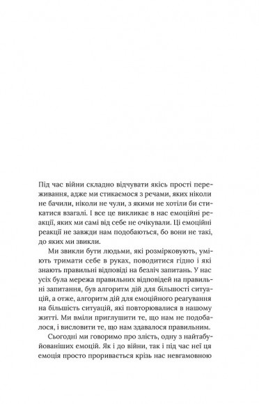 Емоційні гойдалки війни Емоційні гойдалки війни