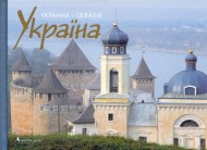 Україна. Фотоальбом Україна. Фотоальбом