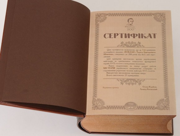 Кобзар (під замовлення) Кобзар (під замовлення)