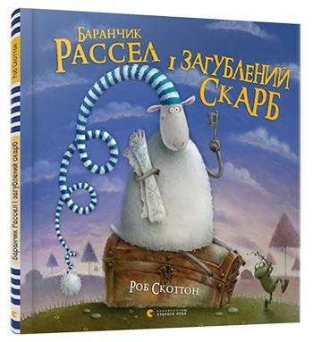 Баранчик Рассел і загублений скарб Баранчик Рассел і загублений скарб