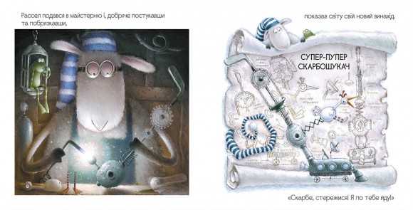 Баранчик Рассел і загублений скарб Баранчик Рассел і загублений скарб