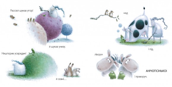 Баранчик Рассел і загублений скарб Баранчик Рассел і загублений скарб