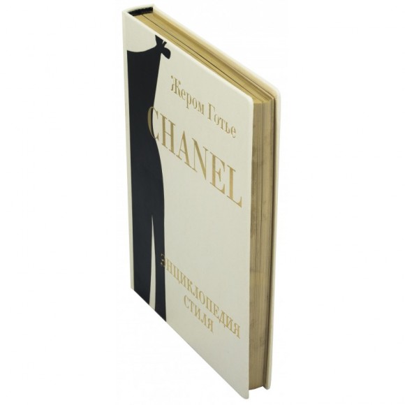 Chanel. Энциклопедия стиля Chanel. Энциклопедия стиля