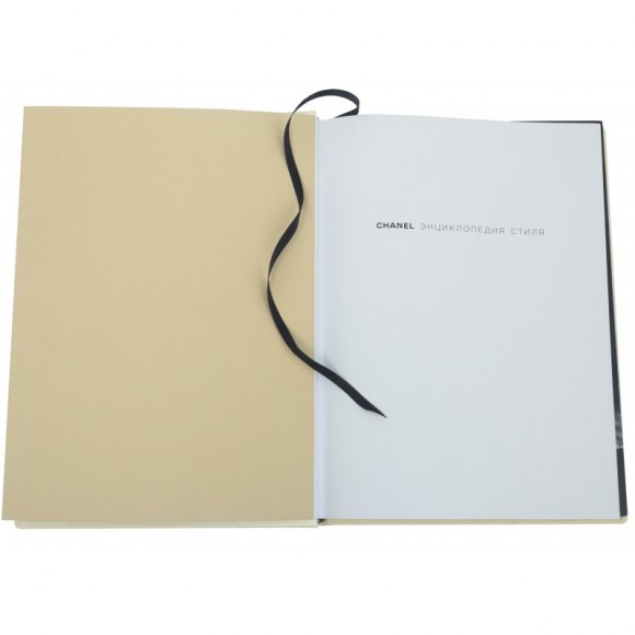 Chanel. Энциклопедия стиля Chanel. Энциклопедия стиля