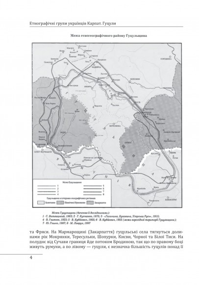 Етнографічні групи українців Карпат. Гуцули