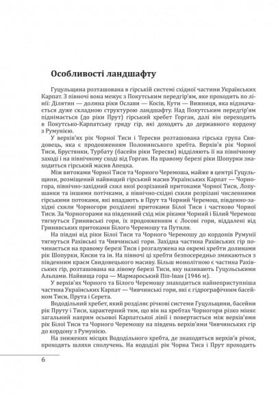 Етнографічні групи українців Карпат. Гуцули