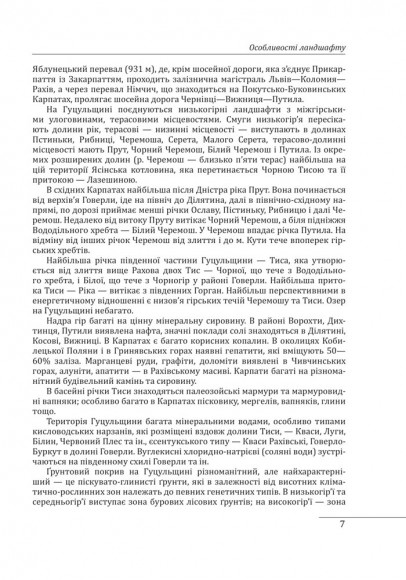 Етнографічні групи українців Карпат. Гуцули