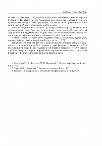 Етнографічні групи українців Карпат. Гуцули