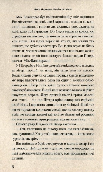Шепіт на вітрі Шепіт на вітрі