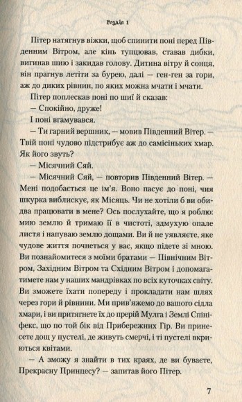 Шепіт на вітрі Шепіт на вітрі