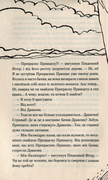 Шепіт на вітрі Шепіт на вітрі