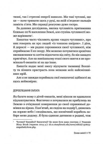 Виживання для емпата. Життєві стратегії для чутливих людей Виживання для емпата. Життєві стратегії для чутливих людей