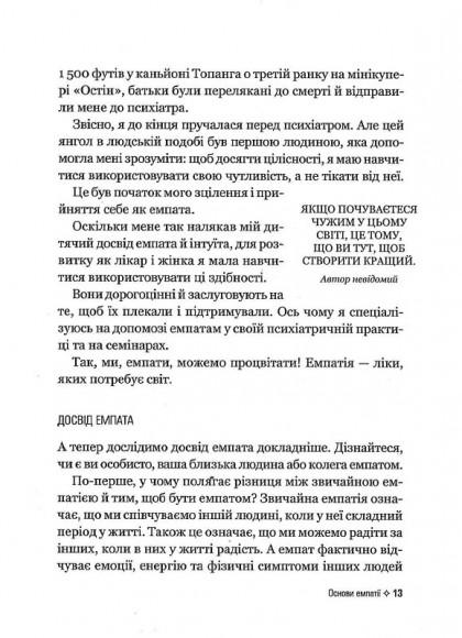 Виживання для емпата. Життєві стратегії для чутливих людей Виживання для емпата. Життєві стратегії для чутливих людей