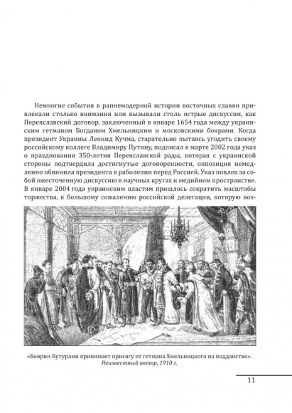 Происхождение славянских наций. Домодерные идентичности в Украине и России