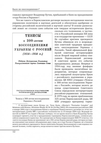 Происхождение славянских наций. Домодерные идентичности в Украине и России