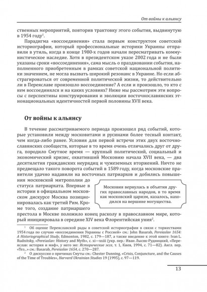 Происхождение славянских наций. Домодерные идентичности в Украине и России