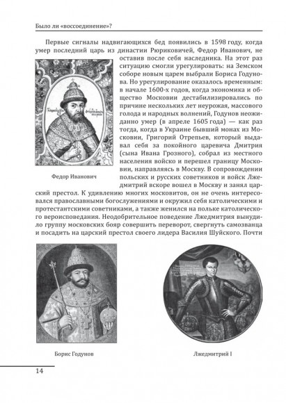 Происхождение славянских наций. Домодерные идентичности в Украине и России