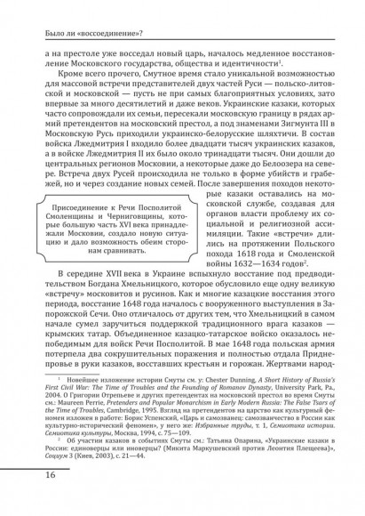 Происхождение славянских наций. Домодерные идентичности в Украине и России