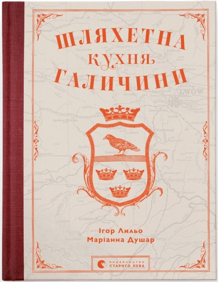 Шляхетна кухня Галичини Шляхетна кухня Галичини