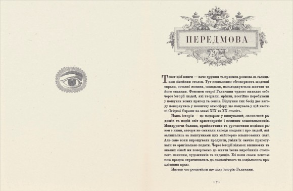 Шляхетна кухня Галичини Шляхетна кухня Галичини