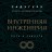 Внутренняя инженерия. Путь к радости. Практическое руководство от йога