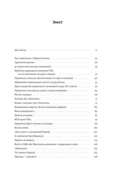 Нотатки з кухні «переписування історії»