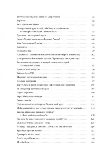 Нотатки з кухні «переписування історії»