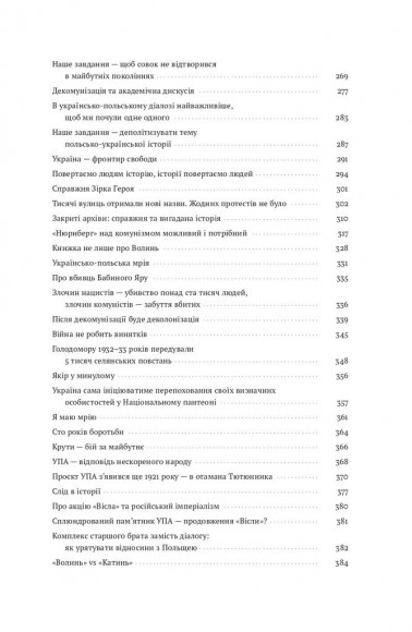Нотатки з кухні «переписування історії»