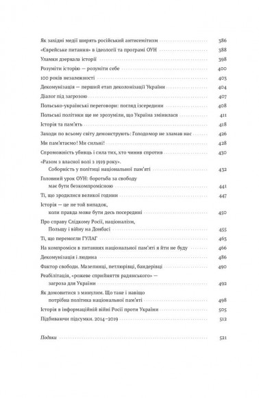 Нотатки з кухні «переписування історії»