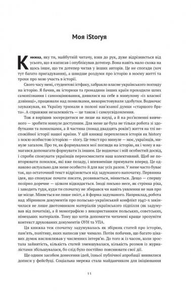 Нотатки з кухні «переписування історії»
