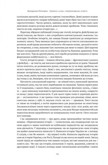 Нотатки з кухні «переписування історії»